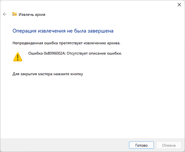 Second error extracting